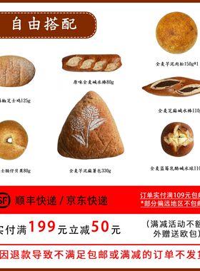 自选欧包断糖谷 小鹿星球面包 满199元(不含运费)立减50元欧包