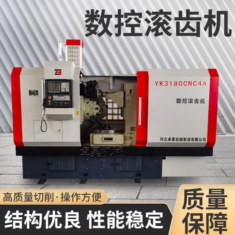 数控滚齿机3180小模数高速滚齿机卧式齿轮数控机滚齿机加工机床