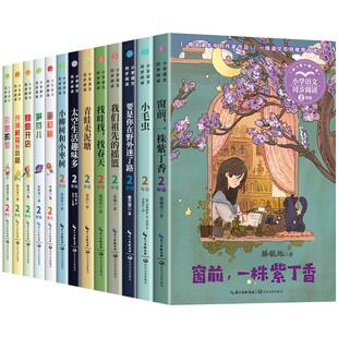 二年级下册必读的课外书 蜘蛛开店 彩色的梦 开满鲜花的小路 太空生活趣事多 小柳树和小枣树笋芽儿老师推荐小学生阅读书籍正版tbx