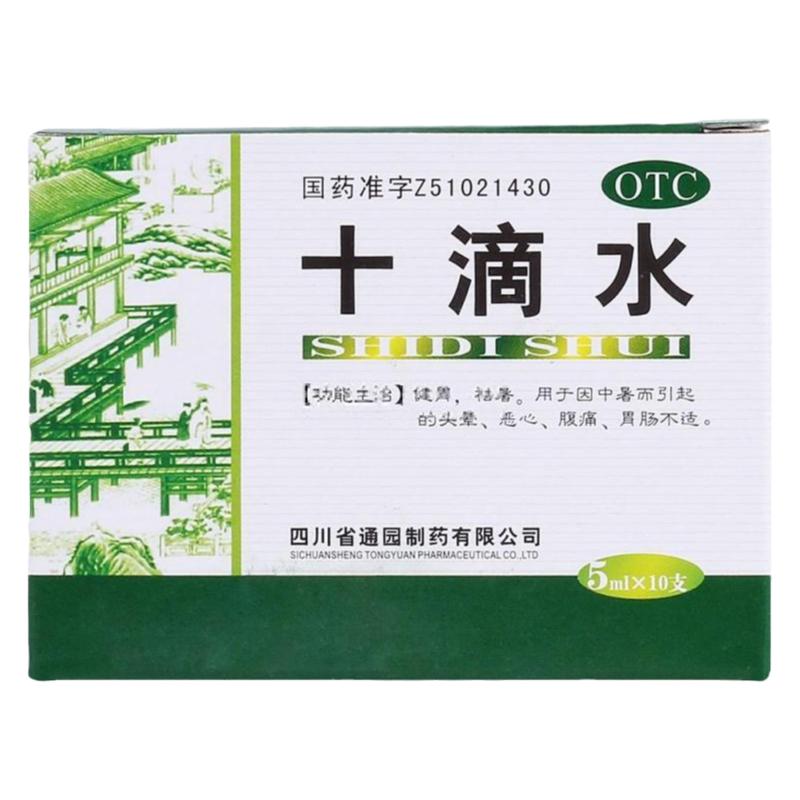 通园 十滴水5ml*10支/盒 头晕恶心腹痛胃肠不适 中暑