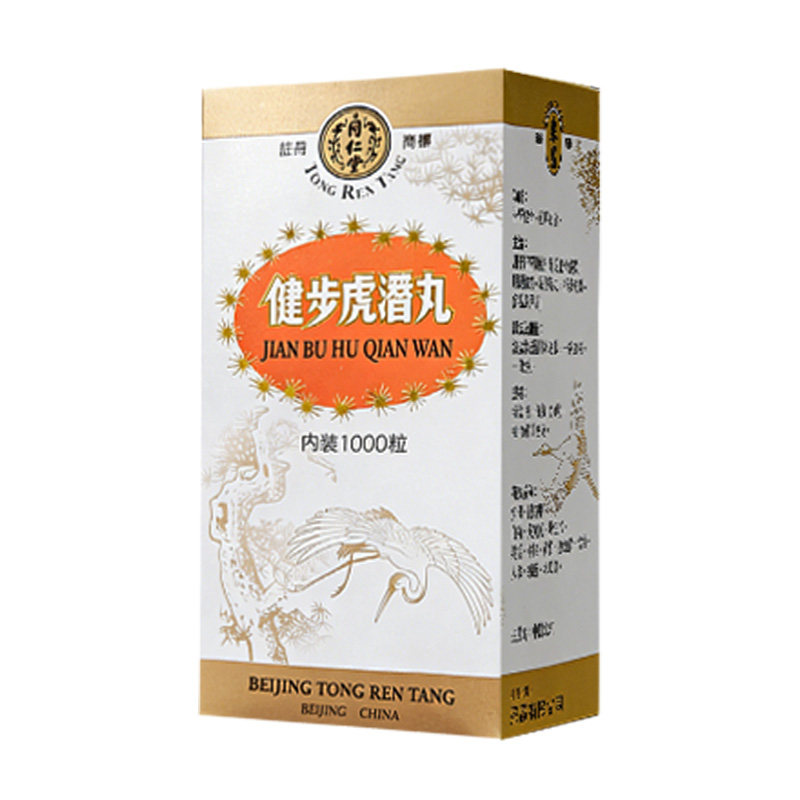 北京同仁堂健步虎潜丸港版1000粒补肾养血强筋健骨止痛除湿正品