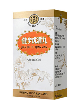 北京同仁堂健步虎潜丸港版1000粒补肾养血强筋健骨止痛除湿正品