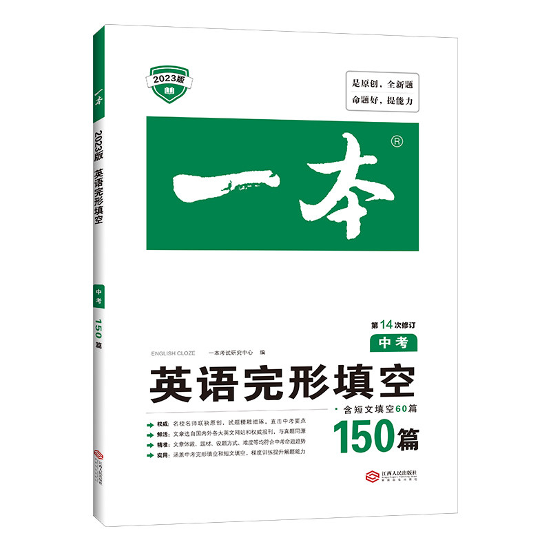 2026一本中考英语完形填空与阅读理解150篇 初中九年级英语完形填空与阅读理解组合专项训练题 初三英语试题精选练习题库模拟真题