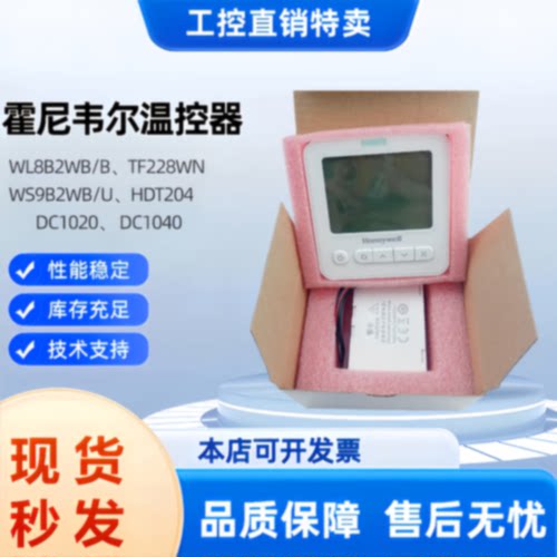 议价霍尼韦尔WS8B/L/WS9B2WB/U风机盘管2/4管制rs485联网型温控器