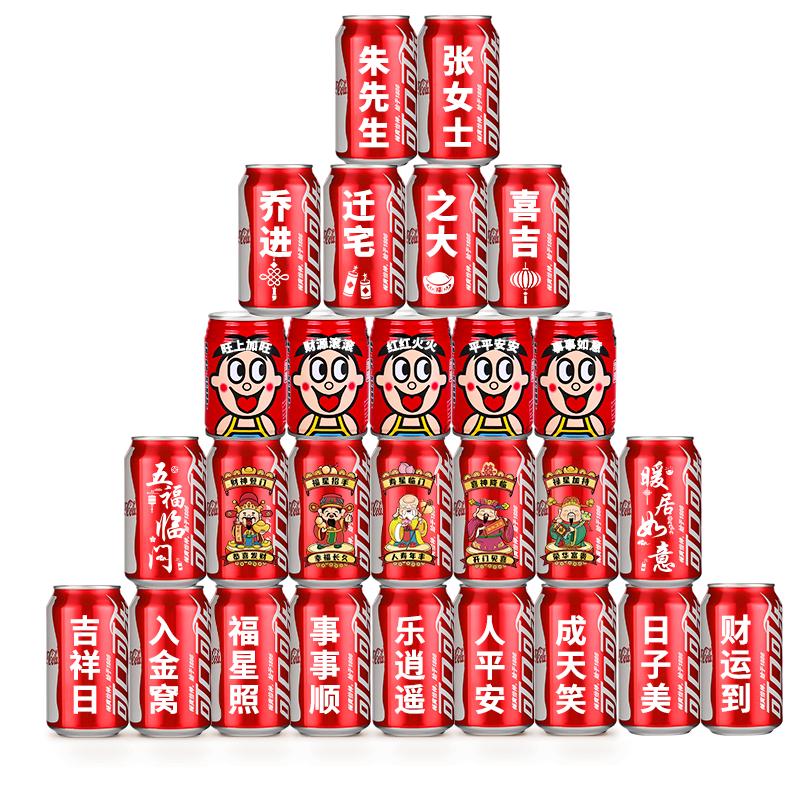 【乔迁可乐】免费定制