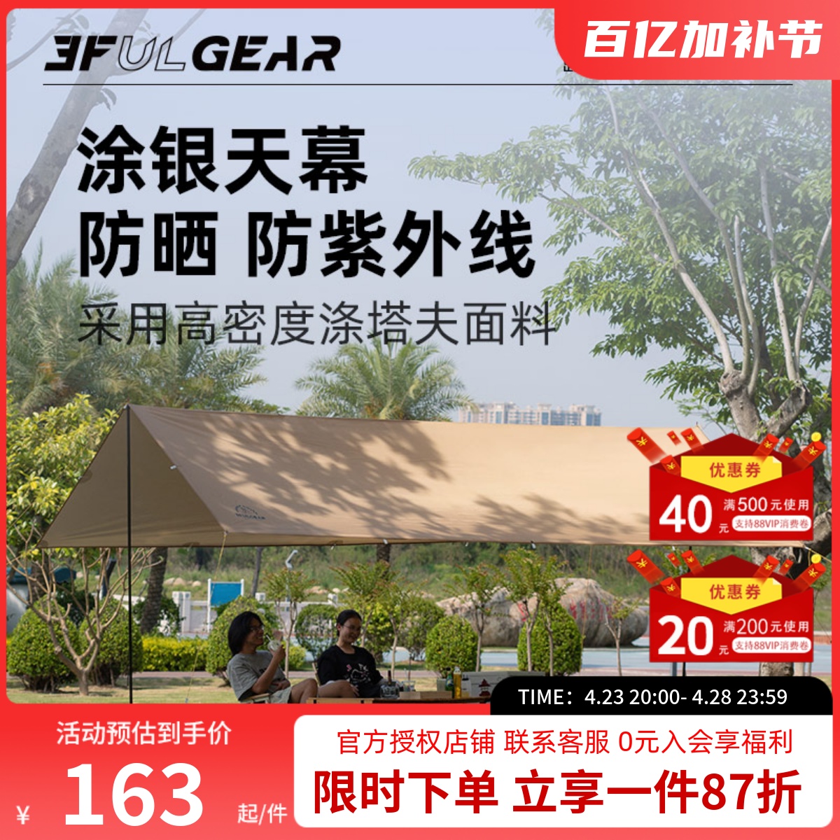 三峰出户外天幕超轻钓鱼多用途天幕布露营帐篷防雨防晒遮阳棚铝杆