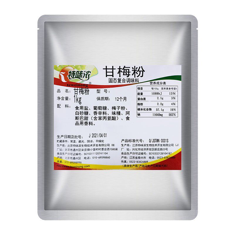 特味浓甘梅粉1kg甘梅地瓜调料撒料撒粉 薯条 调料粉炒饭料炒粉料