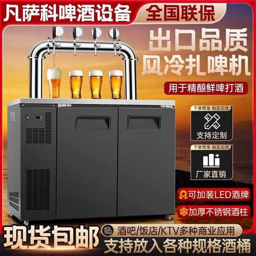 啤酒机扎啤机商用生啤冷藏机风冷全自动精酿鲜啤售酒打酒设备一体