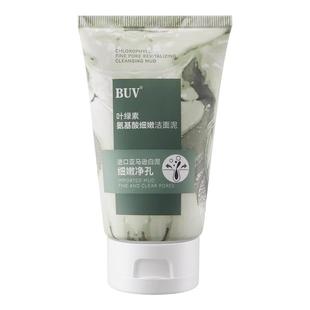 官方正品】BUV叶绿素绿泥洗面奶收缩毛孔去黑头控油洁面温和清洁