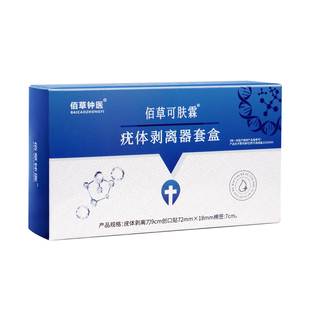 佰草钟医跖疣鸡眼膏寻常疣去除手上足部脚底脚趾上长鸡眼跖疣专用