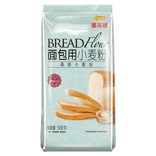 金龙鱼面包用小麦粉500g高筋家用小麦粉贝果吐司烘焙原料面粉蛋糕
