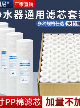 净水器滤芯10寸PP棉批发家用净水机前置过滤器100克通用配件直销