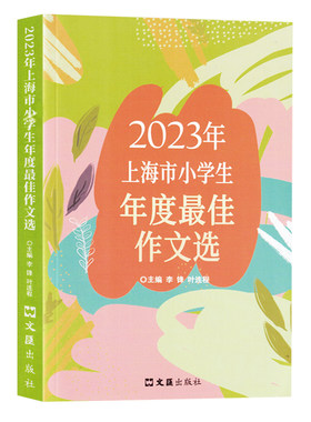 2026年小学生年度作文选