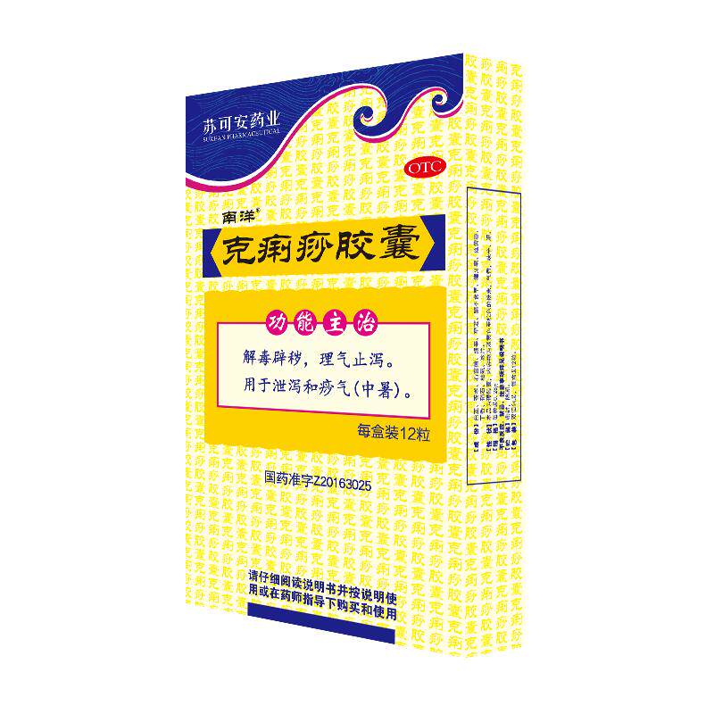 [南洋]克痢痧胶囊0.28g*12粒/盒拉肚子药止泻药腹泻腹