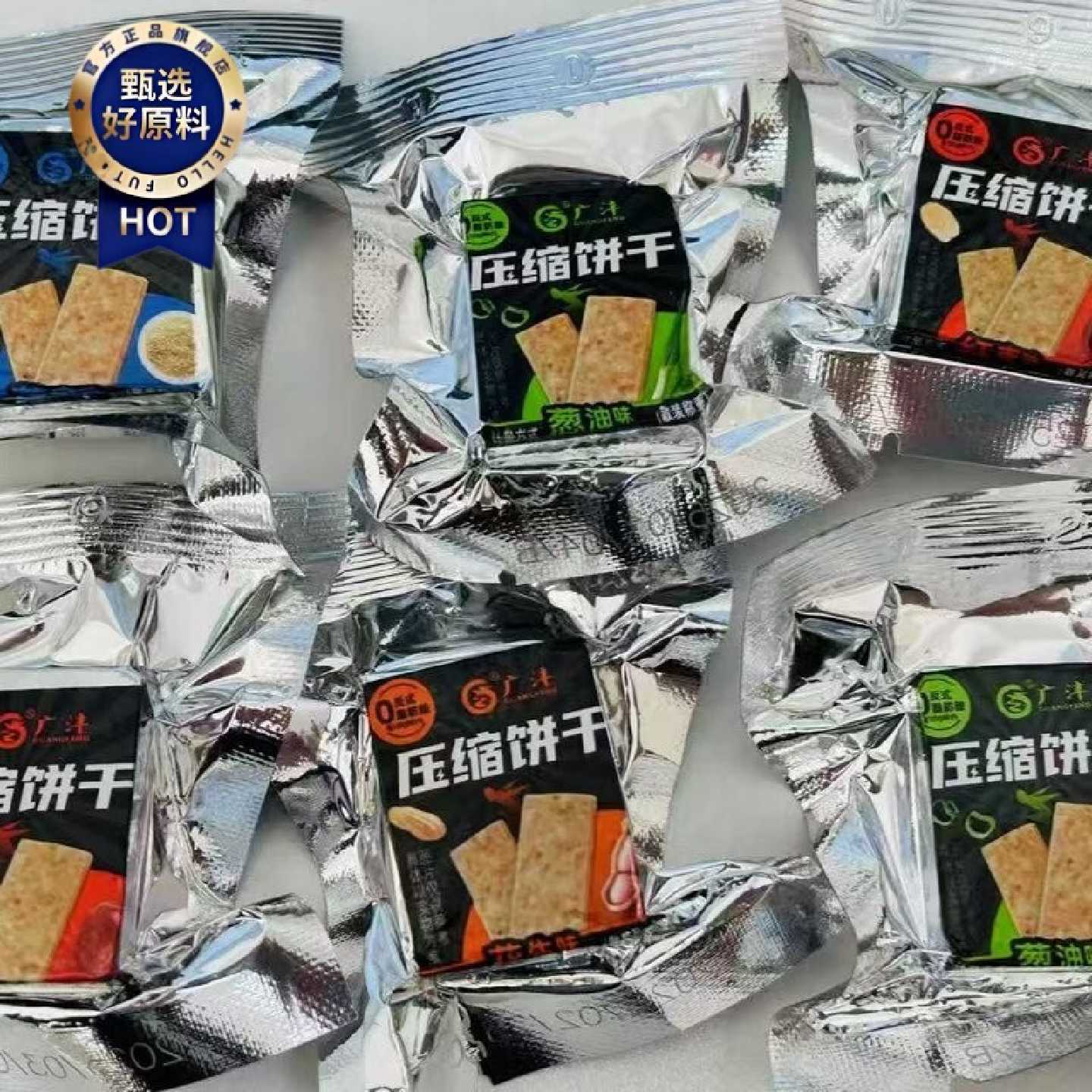 9544人收藏压缩饼干学生充饥饱腹营养粗粮干粮整箱早餐代餐零食户