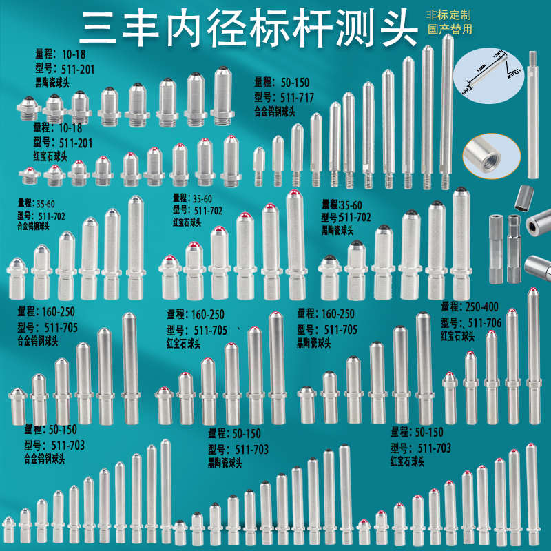 三丰511内径量表M3.5M5可换测头百分表测量头千分表表杆内径测头