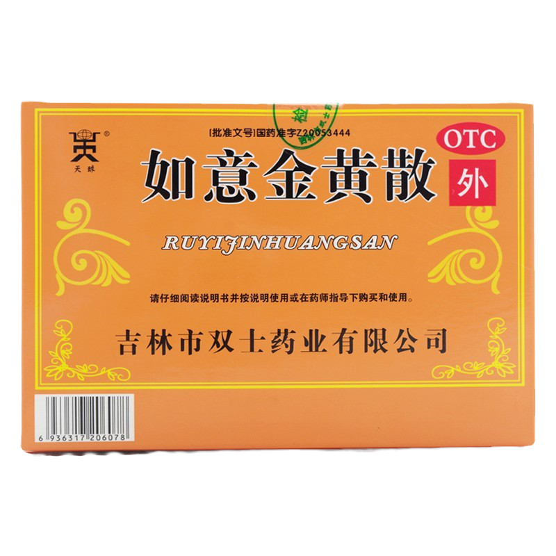天球 如意金黄散 9g*10袋/盒 热毒瘀滞肌肤所致疮疖肿痛