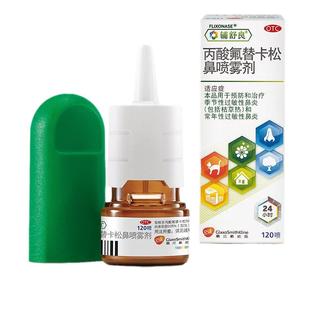 辅舒良丙酸氟替卡松鼻喷雾剂120喷季节性常年性过敏性鼻炎正品1