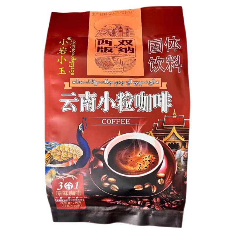 云南西双版纳小岩小玉骠马小粒咖啡老挝咖啡