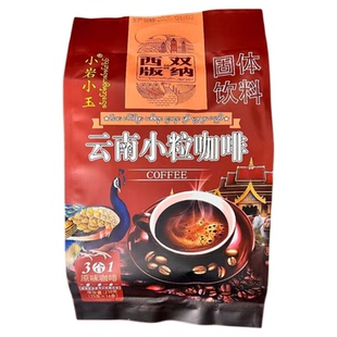 云南西双版纳小岩小玉骠马小粒咖啡老挝咖啡