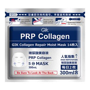 Gik面膜女PRP血清急救胶原蛋白补水保湿修护熬夜免睡眠男士正品