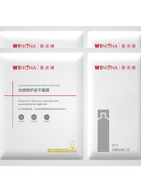 【钦选同款】薇诺娜光感修护冻干面膜 补水保湿舒缓光感滋润熬夜