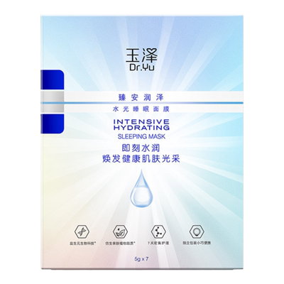 免费试用玉泽臻安水光睡眠面膜