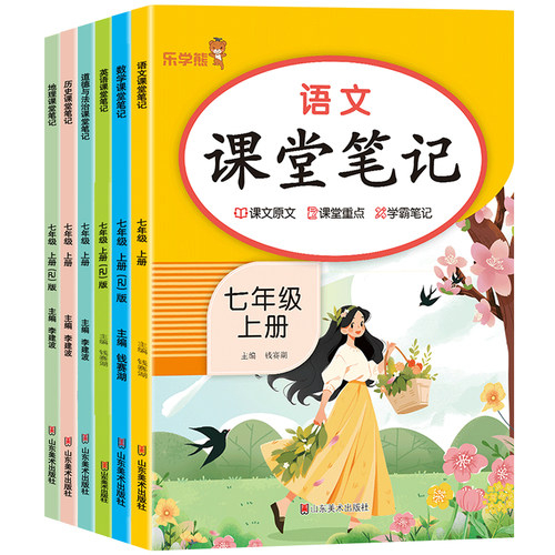 2026春课堂笔记 初中七年级八年级九年级上下册 语文数学英语物理化学生物道德与法治历史地理上册下册同步课堂笔记人教版教材笔记