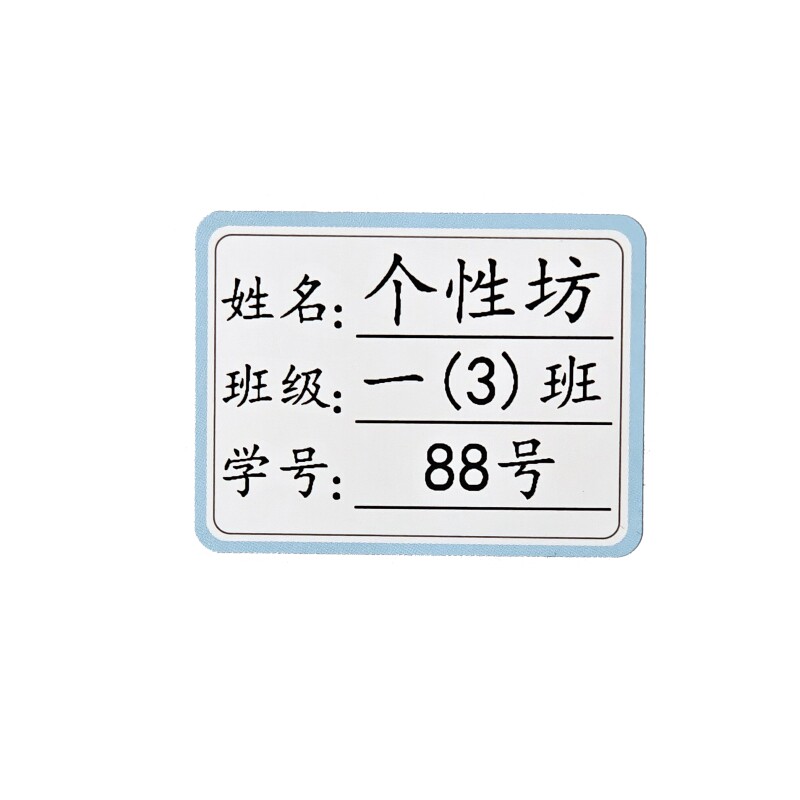 班级学生姓名贴纸防水免裁剪自粘