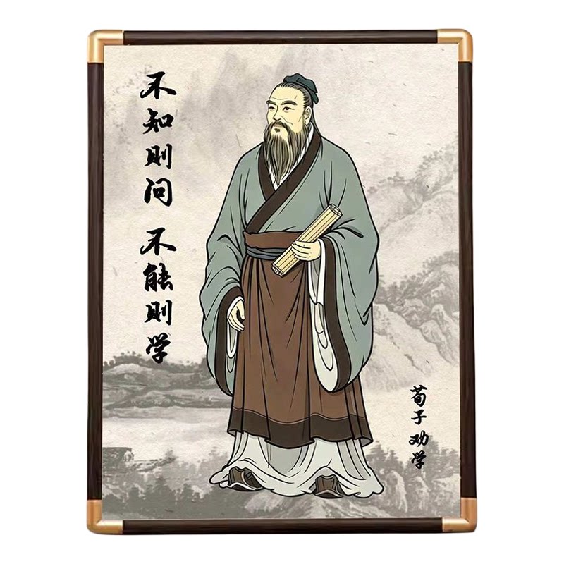 荀子像相框摆件学生励志挂画