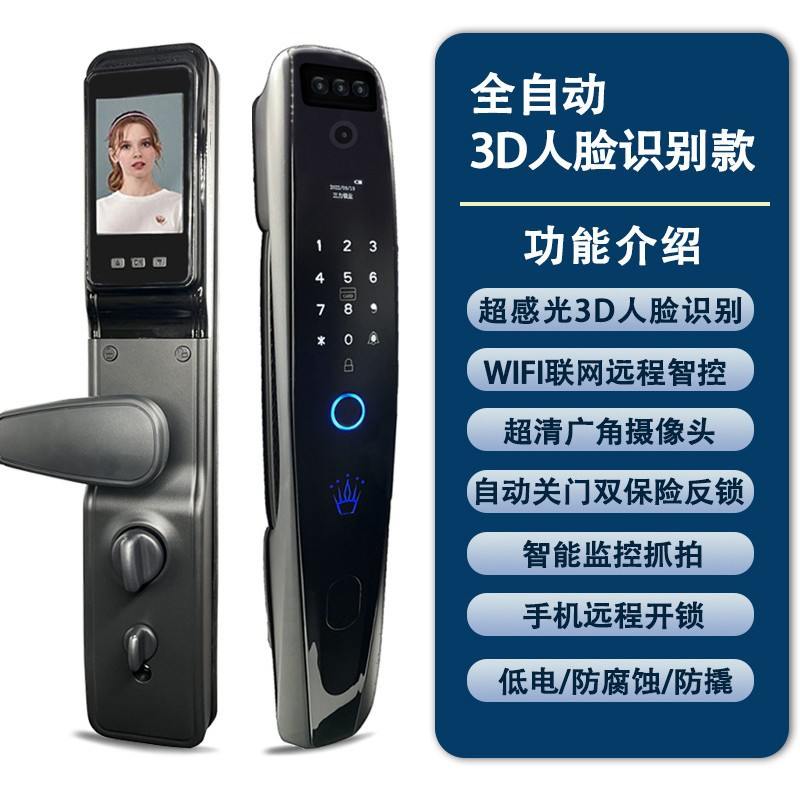 3D人脸识别全自动指纹锁智能锁可视猫眼涂鸦家用电子密码锁批发