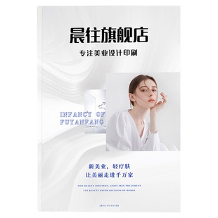 美容院价目表定制皮肤管理水光微整价格表设计制作问题肌面诊价格展示册手册美甲养生高端轻奢美业项目水晶册