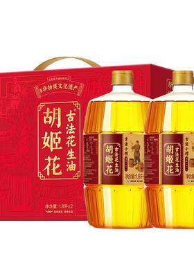 胡姬花古法小榨花生油1.8L*2礼盒装食用油新年送礼新春团购礼品
