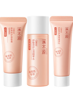 溪木源山茶花敏肌特修水乳霜组合