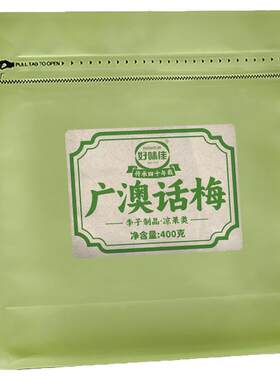 潮汕风味广澳话梅梅子果脯果干