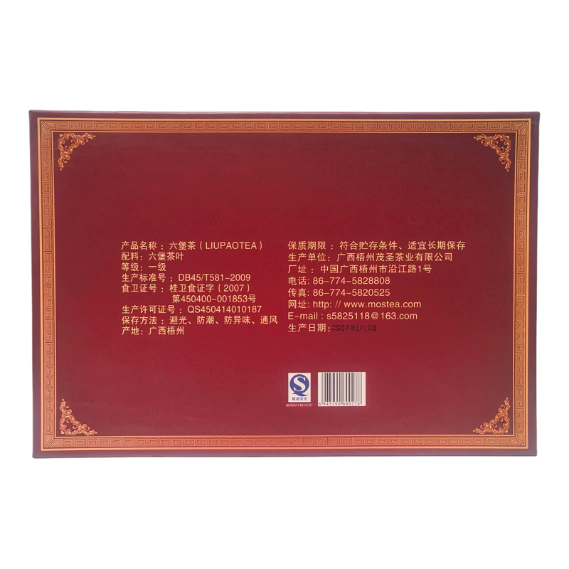茂圣六堡茶5620一级茶饼红浓陈醇礼品盒装400g广西特产陈年黑茶