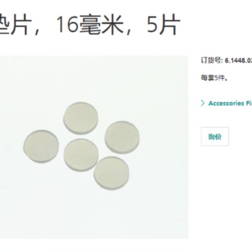议价瑞士万通Metrohm6.1448.020/61448020库伦法KF进样垫片 现货