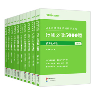 行测五千题5000题刷题中公2026年国考省考国家公务员考试决战和申论100题教材必做题库题集公考资料2025历年真题试卷政治理论6试题
