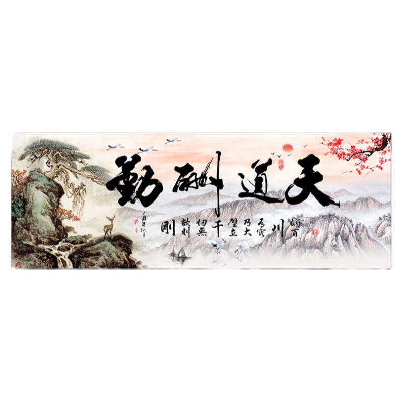 2026新款5d满钻石画钻客厅书房点贴十字绣砖秀天道酬勤钻石贴中式