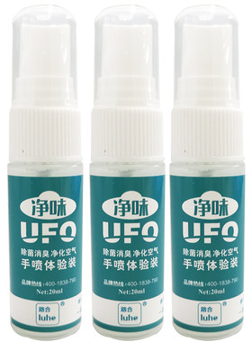 路合净味ufo喷雾剂杀菌除臭剂