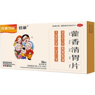 藿香清胃片正品胶囊丸中药治口臭口苦消化不良中药肠胃官方旗舰店