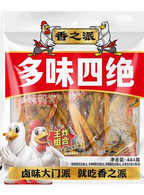 香之派多味四绝卤味鸭掌鸡爪筋鸡爪翅尖零食小吃休闲食品网红爆款