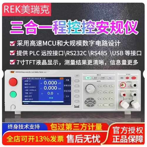 （请询价）美瑞克安规综合测试仪程控绝缘耐压测试仪RK9910RK99