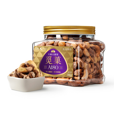 【2罐】觅菓越南A180大紫衣腰果当季新货健康坚果零食罐装500g/罐