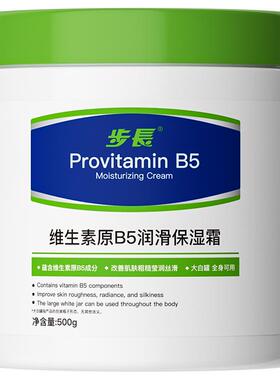 维生素原B5大白罐身体乳补水保湿