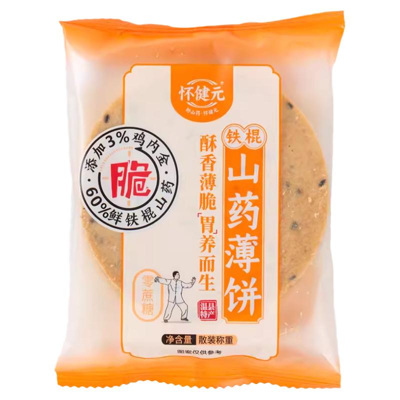怀健元铁棍山药薄脆饼实惠装山药60%鸡内金3%健康零食特产独立装