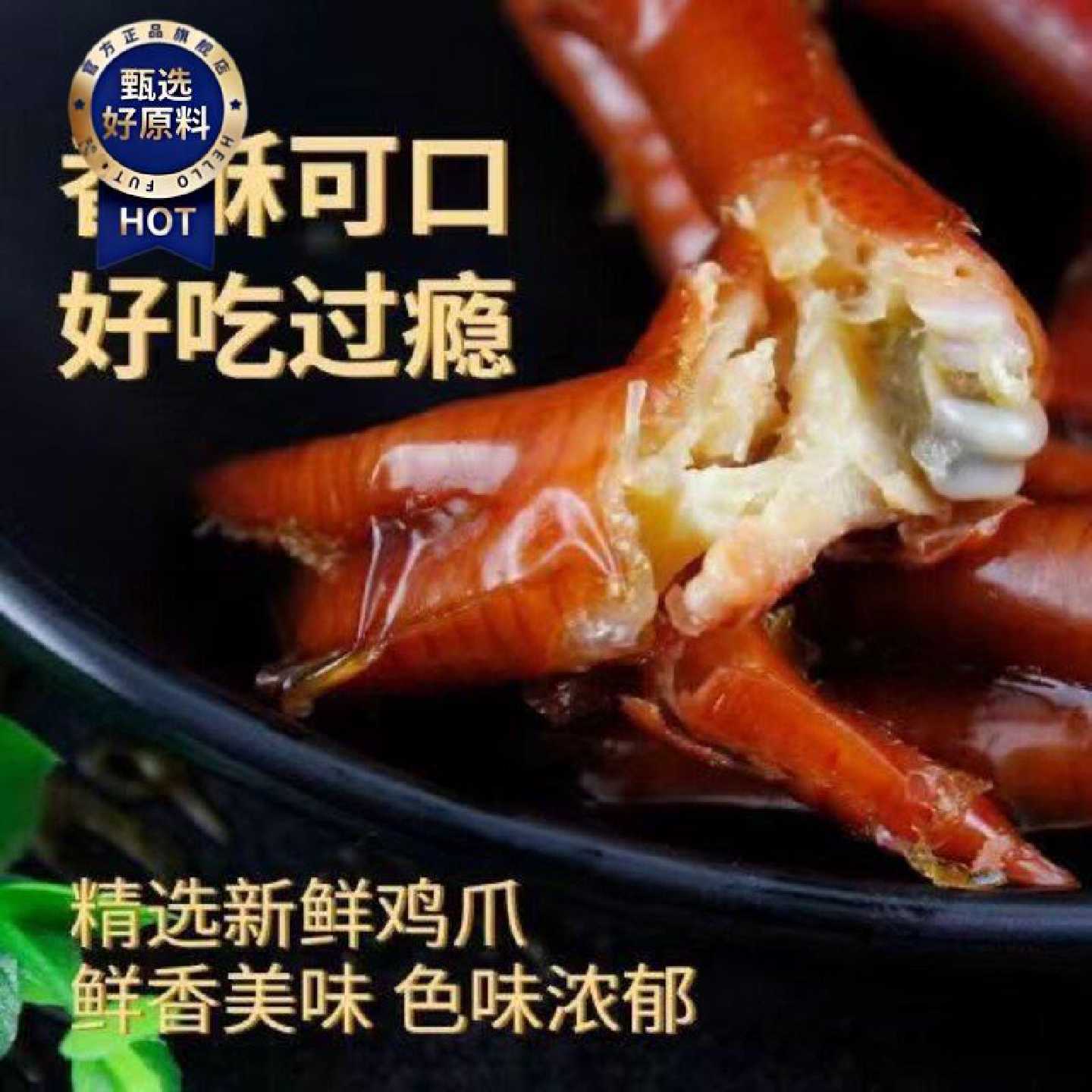 【50大爪】香酥鸡爪凤爪乡巴佬风味零食泡椒盐焗即食休闲卤味小吃