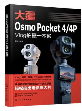 大疆OsmoPocket44PVlog拍摄