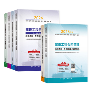 现货官方2026监理注册工程师教材配套辅导书历年真题试卷考点解读专家指导土木建筑工程案例分析概论法规2025年半全国监理师考试