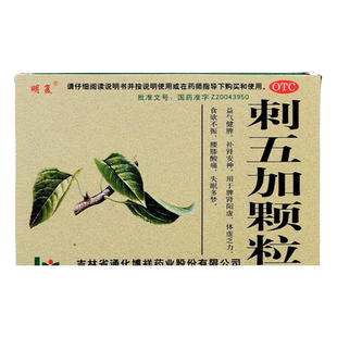明复 刺五加颗粒 10g*10袋/盒 益气健脾补肾安神用于脾肾阳虚
